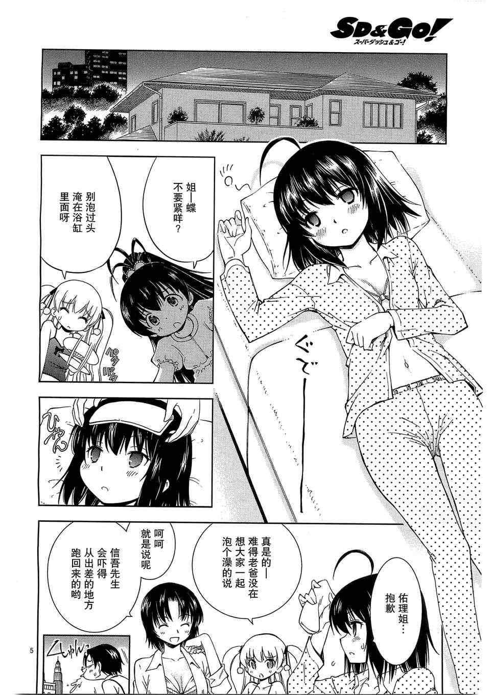 《听爸爸的话 空色回响》漫画 空色回响 002集