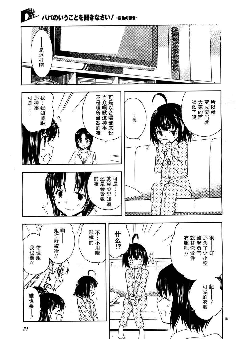 《听爸爸的话 空色回响》漫画 空色回响 002集