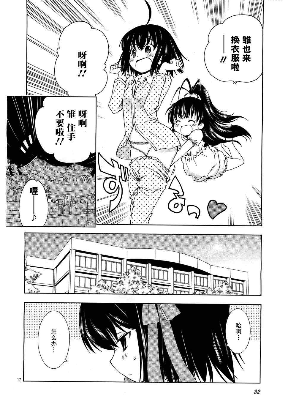 《听爸爸的话 空色回响》漫画 空色回响 002集