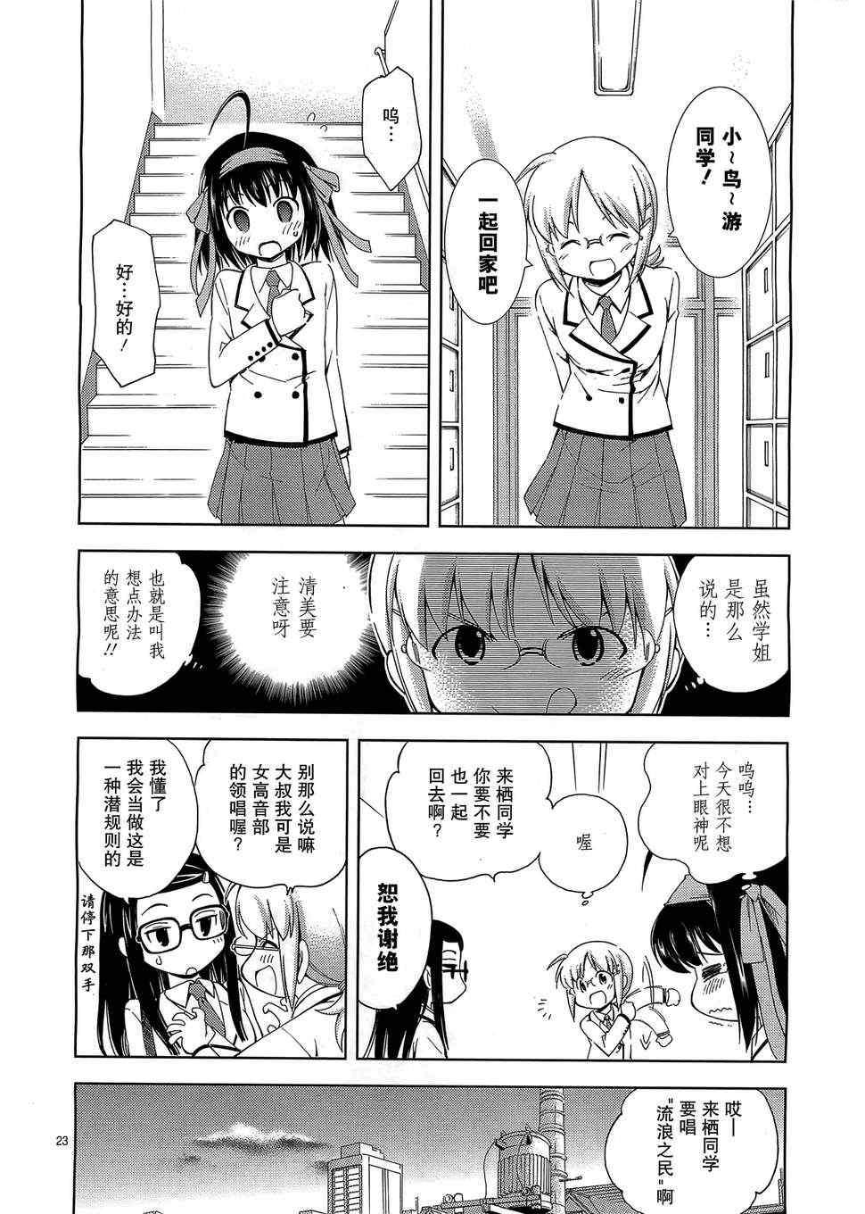 《听爸爸的话 空色回响》漫画 空色回响 002集