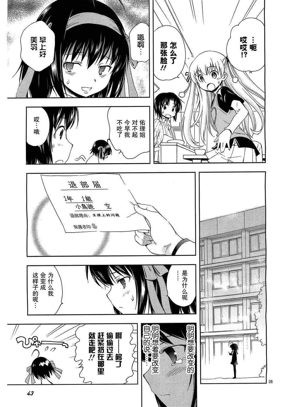 《听爸爸的话 空色回响》漫画 空色回响 002集