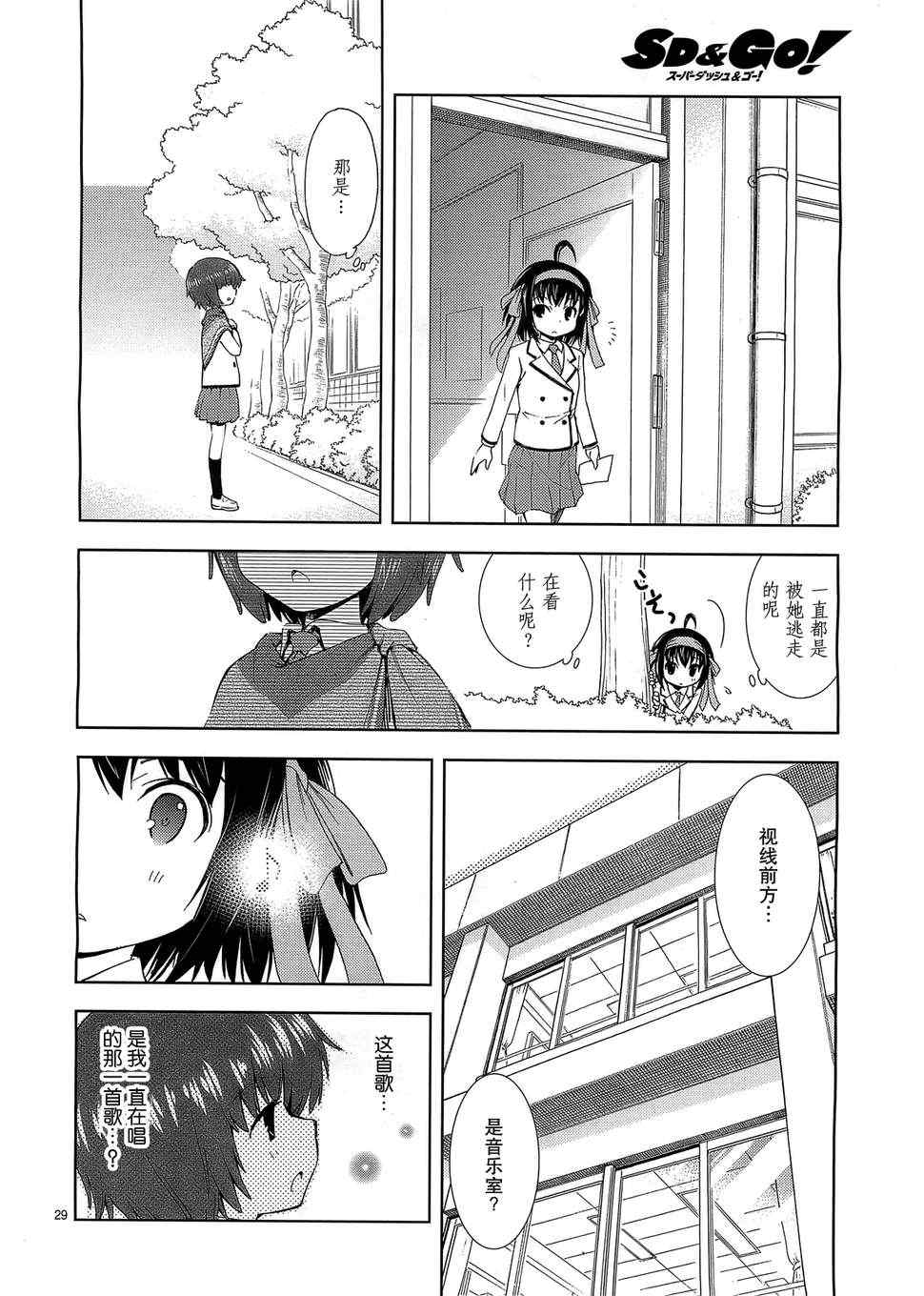 《听爸爸的话 空色回响》漫画 空色回响 002集