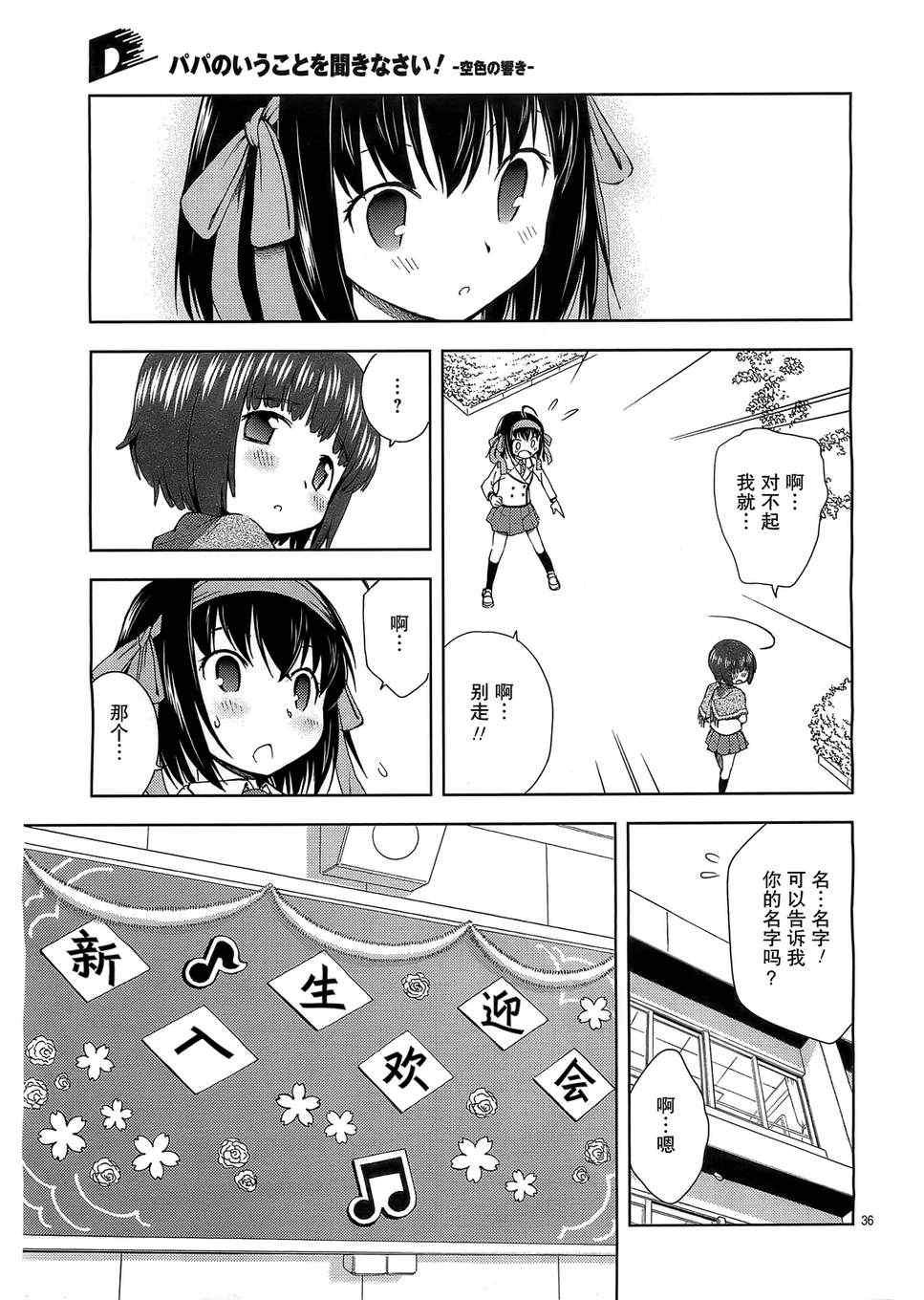 《听爸爸的话 空色回响》漫画 空色回响 002集