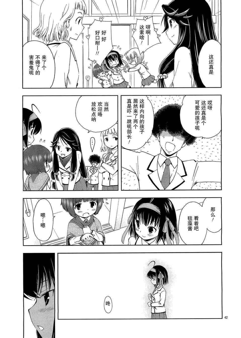 《听爸爸的话 空色回响》漫画 空色回响 002集