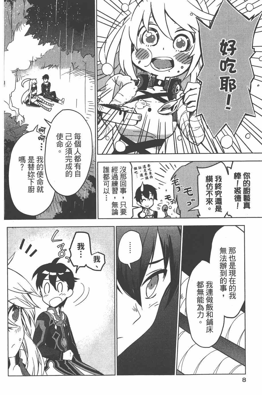 《无限传说 SIDEMILLA》漫画 SIDE;MILLA 003卷