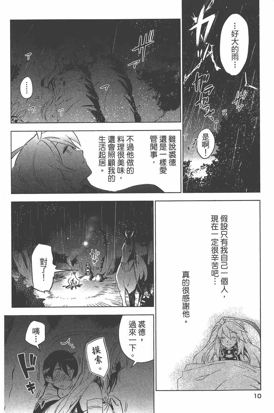 《无限传说 SIDEMILLA》漫画 SIDE;MILLA 003卷