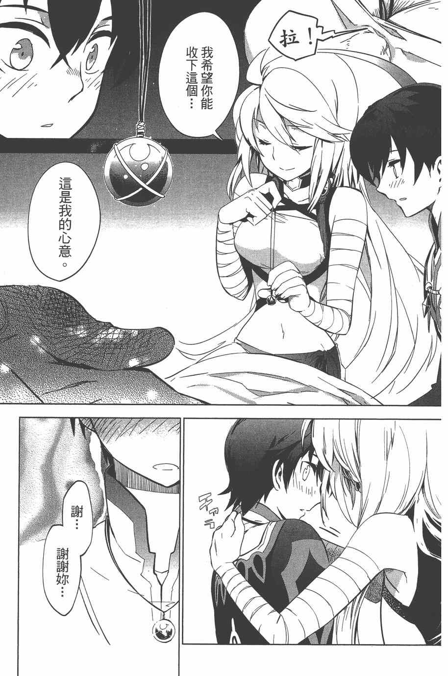 《无限传说 SIDEMILLA》漫画 SIDE;MILLA 003卷