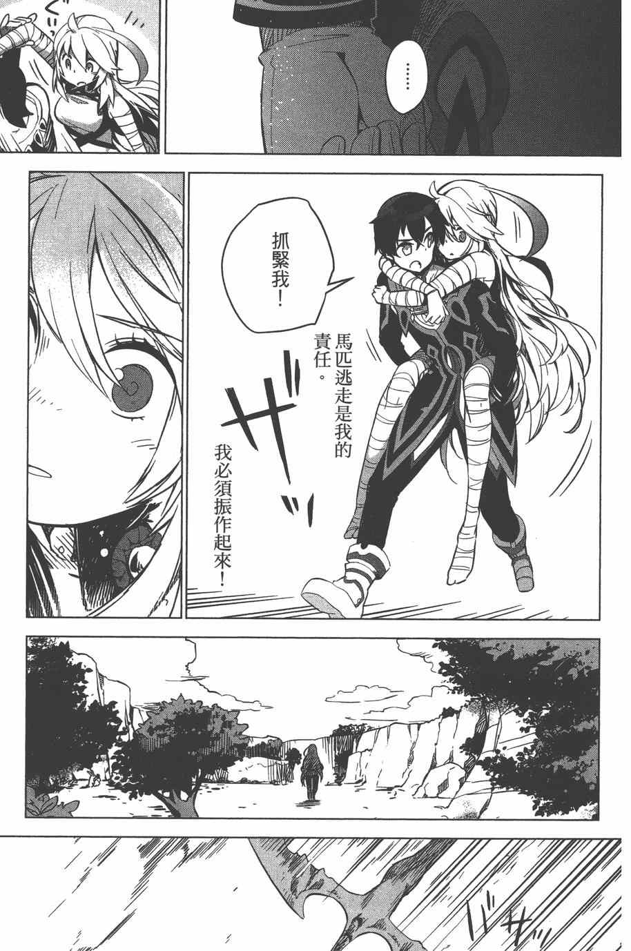 《无限传说 SIDEMILLA》漫画 SIDE;MILLA 003卷