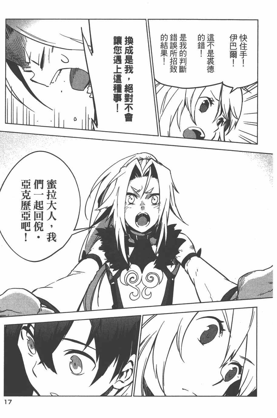 《无限传说 SIDEMILLA》漫画 SIDE;MILLA 003卷