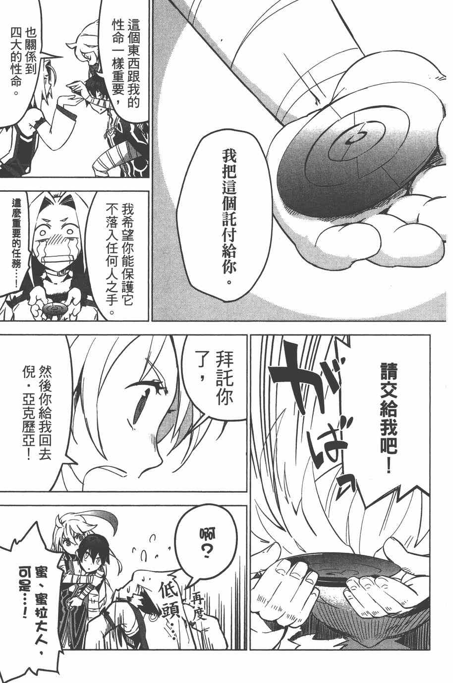 《无限传说 SIDEMILLA》漫画 SIDE;MILLA 003卷