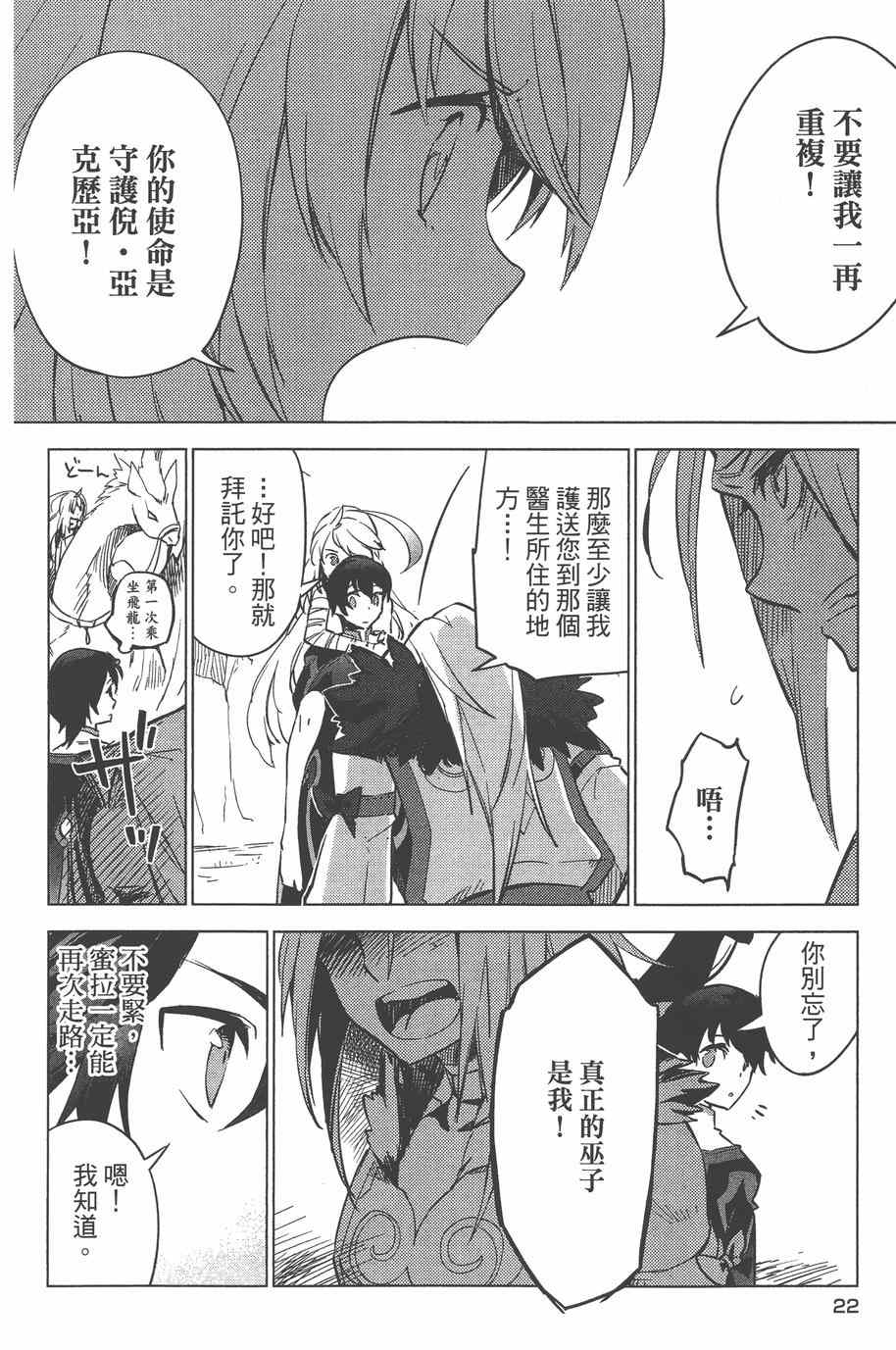 《无限传说 SIDEMILLA》漫画 SIDE;MILLA 003卷