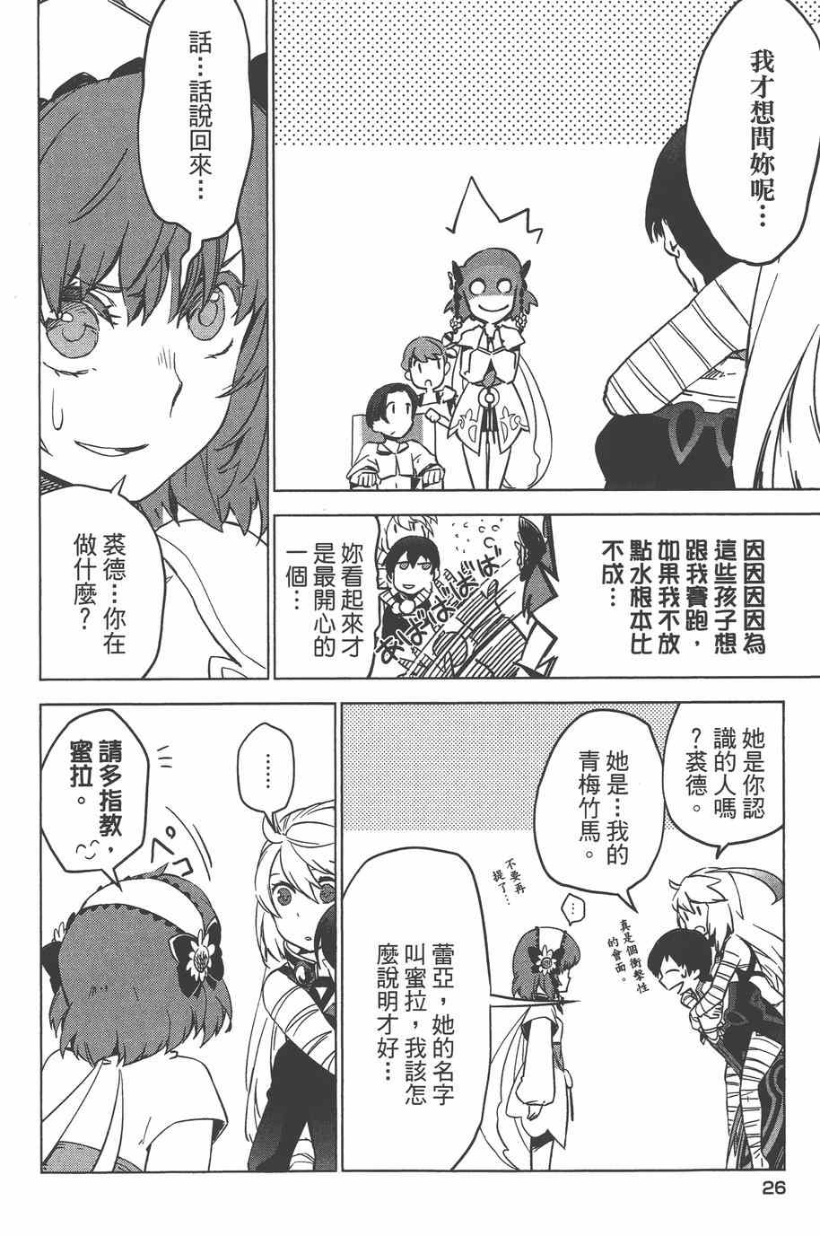 《无限传说 SIDEMILLA》漫画 SIDE;MILLA 003卷