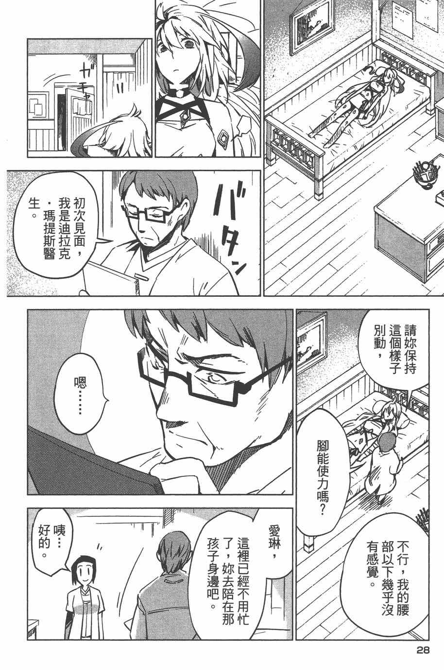 《无限传说 SIDEMILLA》漫画 SIDE;MILLA 003卷