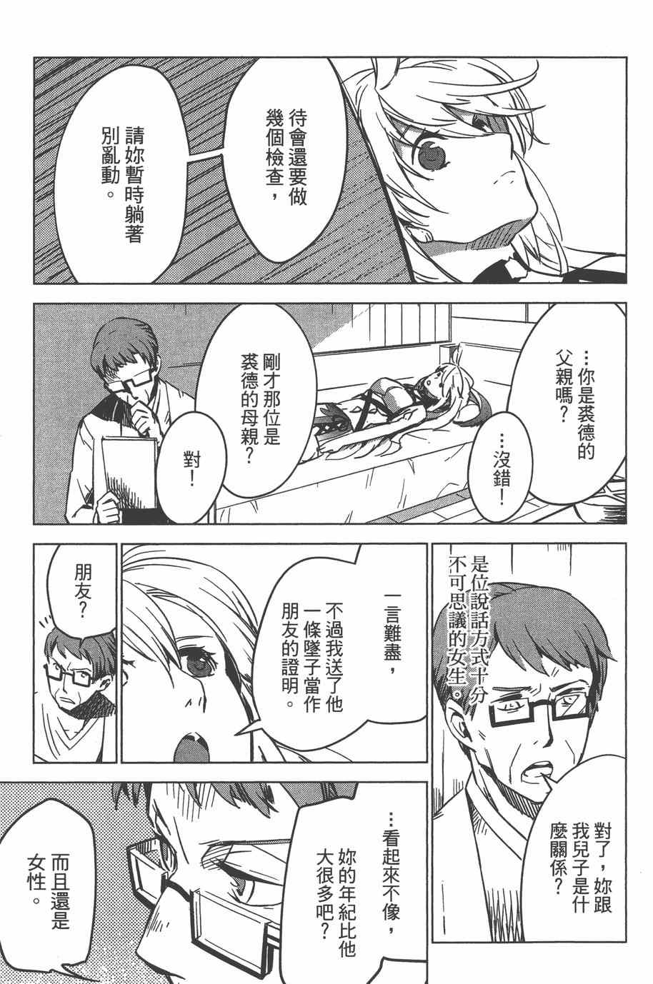 《无限传说 SIDEMILLA》漫画 SIDE;MILLA 003卷