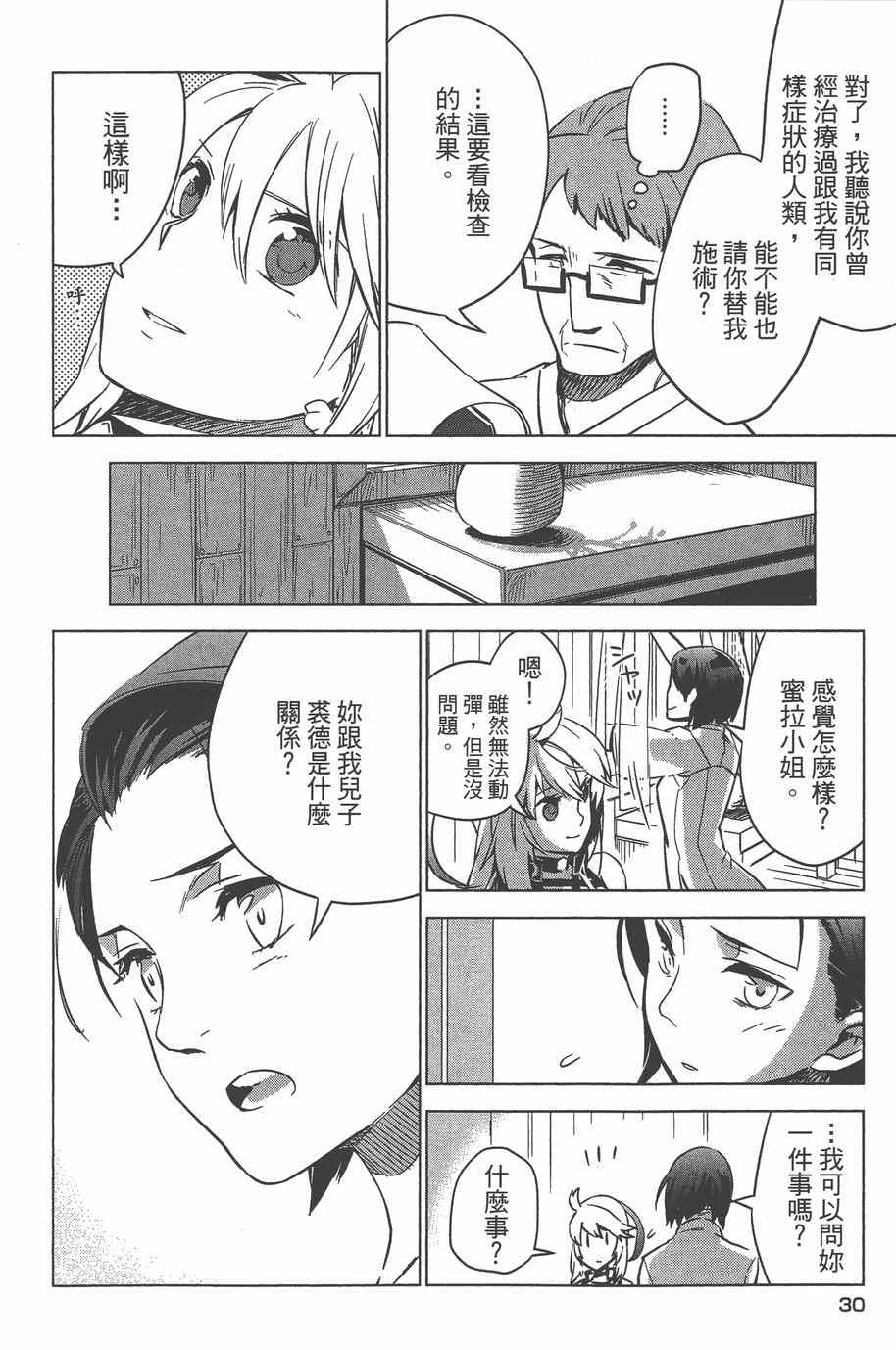 《无限传说 SIDEMILLA》漫画 SIDE;MILLA 003卷