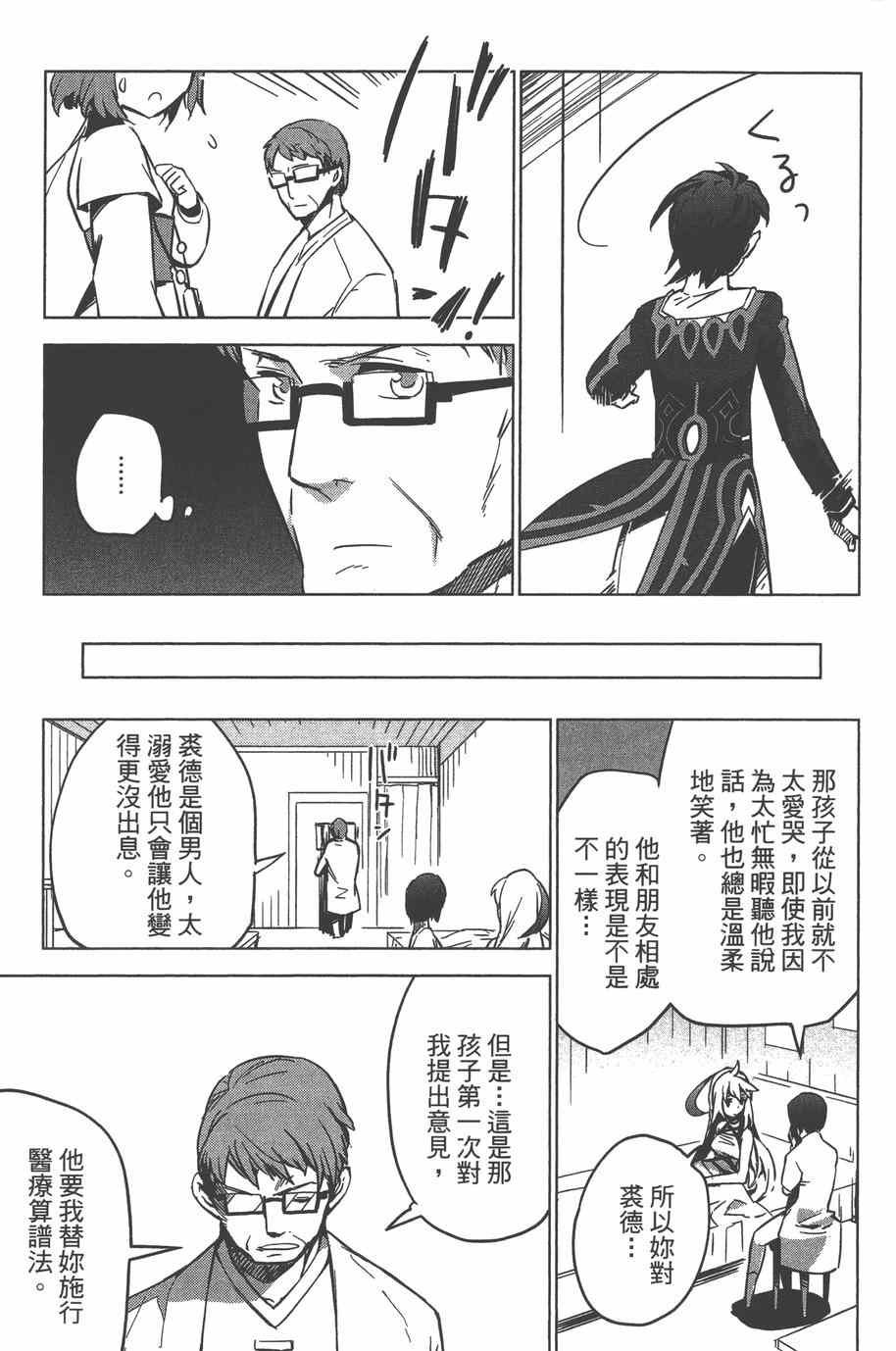 《无限传说 SIDEMILLA》漫画 SIDE;MILLA 003卷