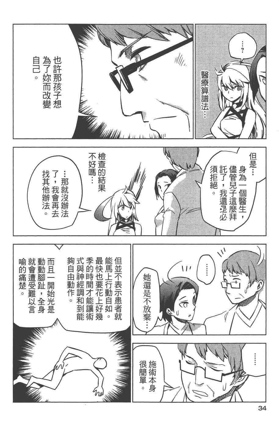 《无限传说 SIDEMILLA》漫画 SIDE;MILLA 003卷