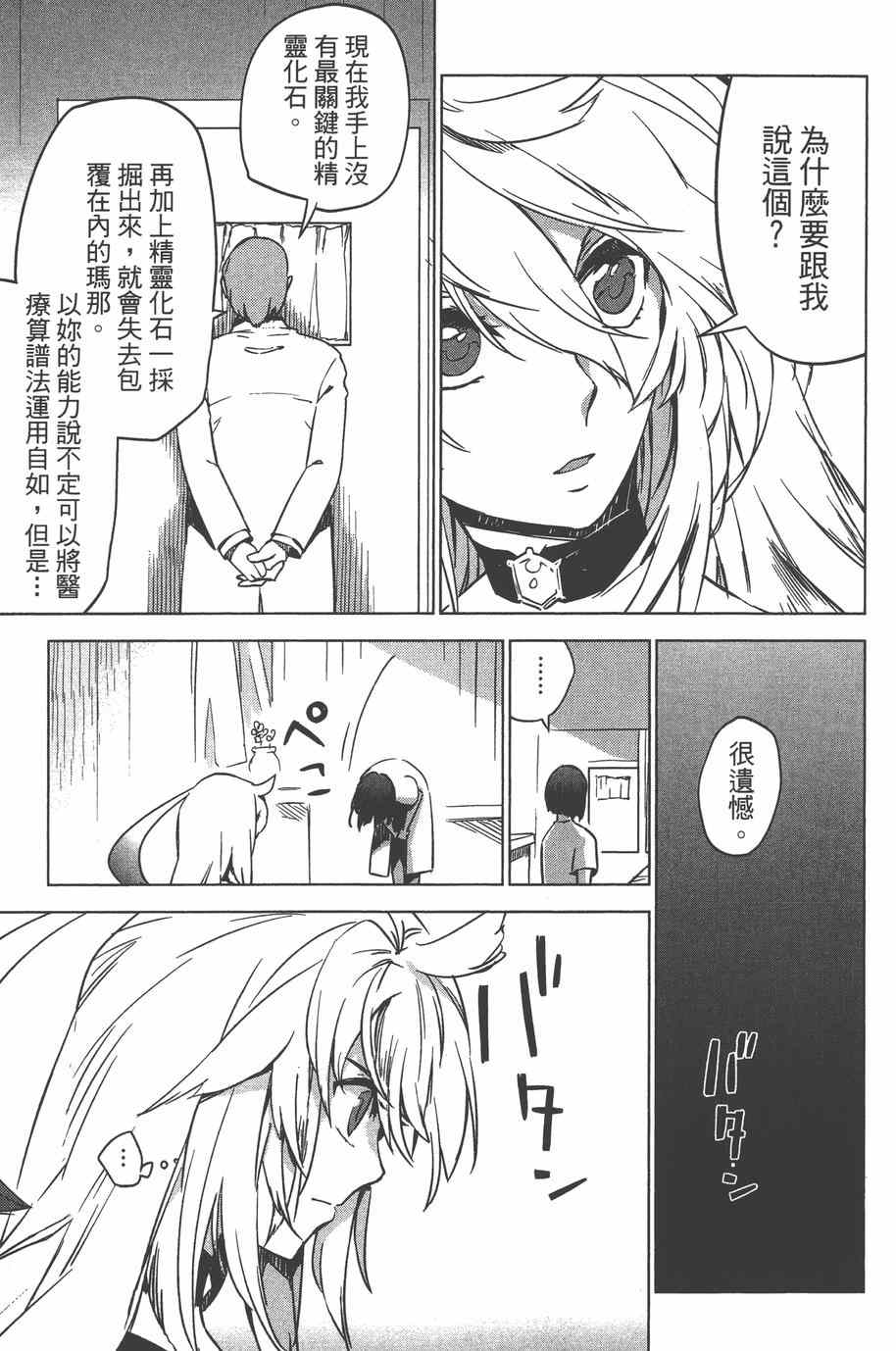 《无限传说 SIDEMILLA》漫画 SIDE;MILLA 003卷