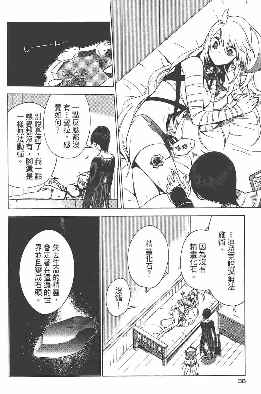 《无限传说 SIDEMILLA》漫画 SIDE;MILLA 003卷