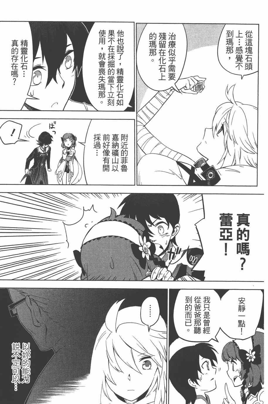 《无限传说 SIDEMILLA》漫画 SIDE;MILLA 003卷