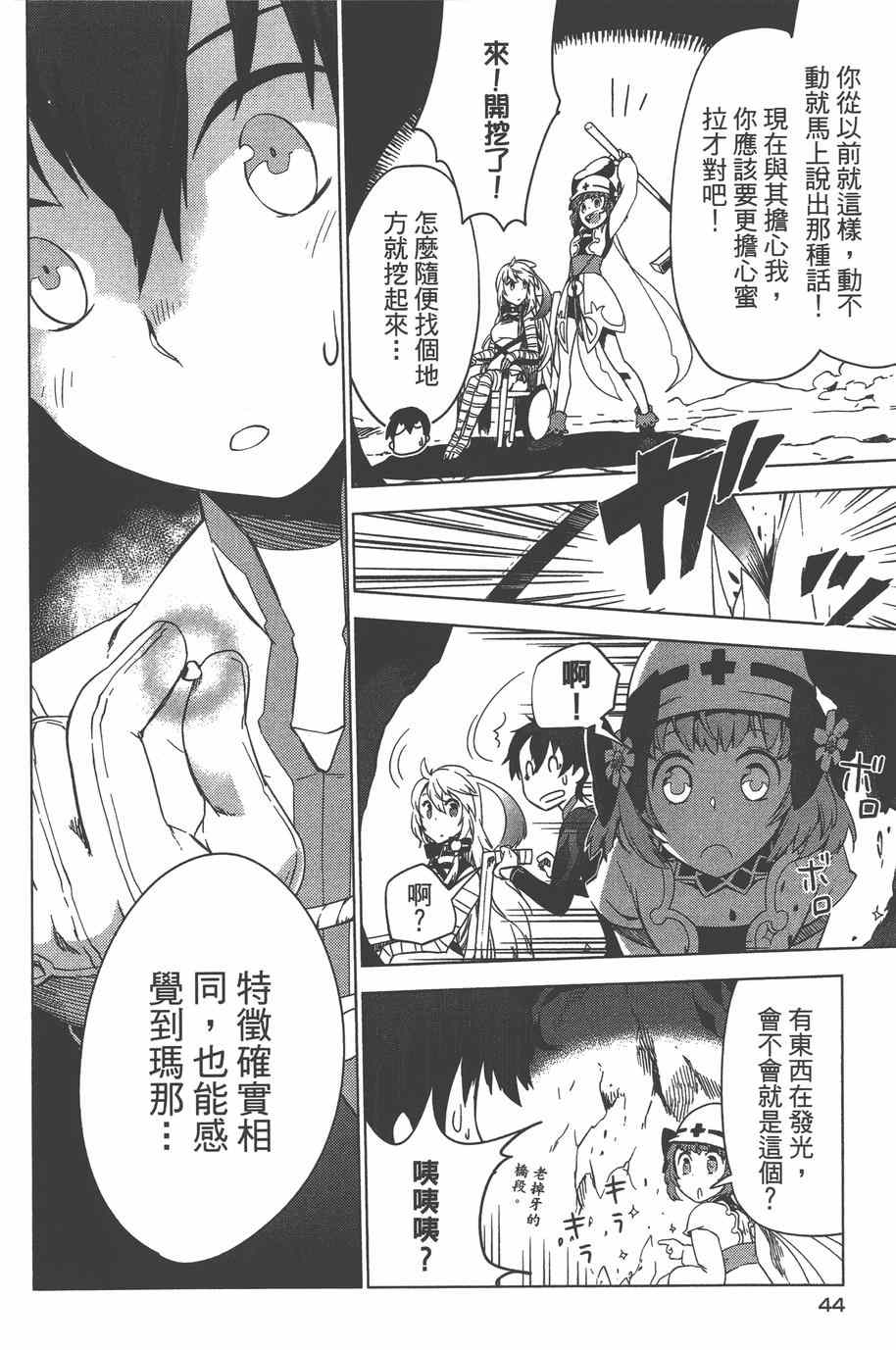 《无限传说 SIDEMILLA》漫画 SIDE;MILLA 003卷