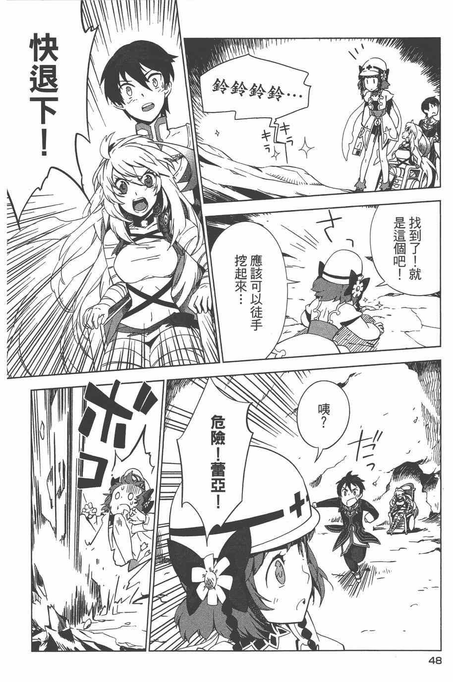 《无限传说 SIDEMILLA》漫画 SIDE;MILLA 003卷