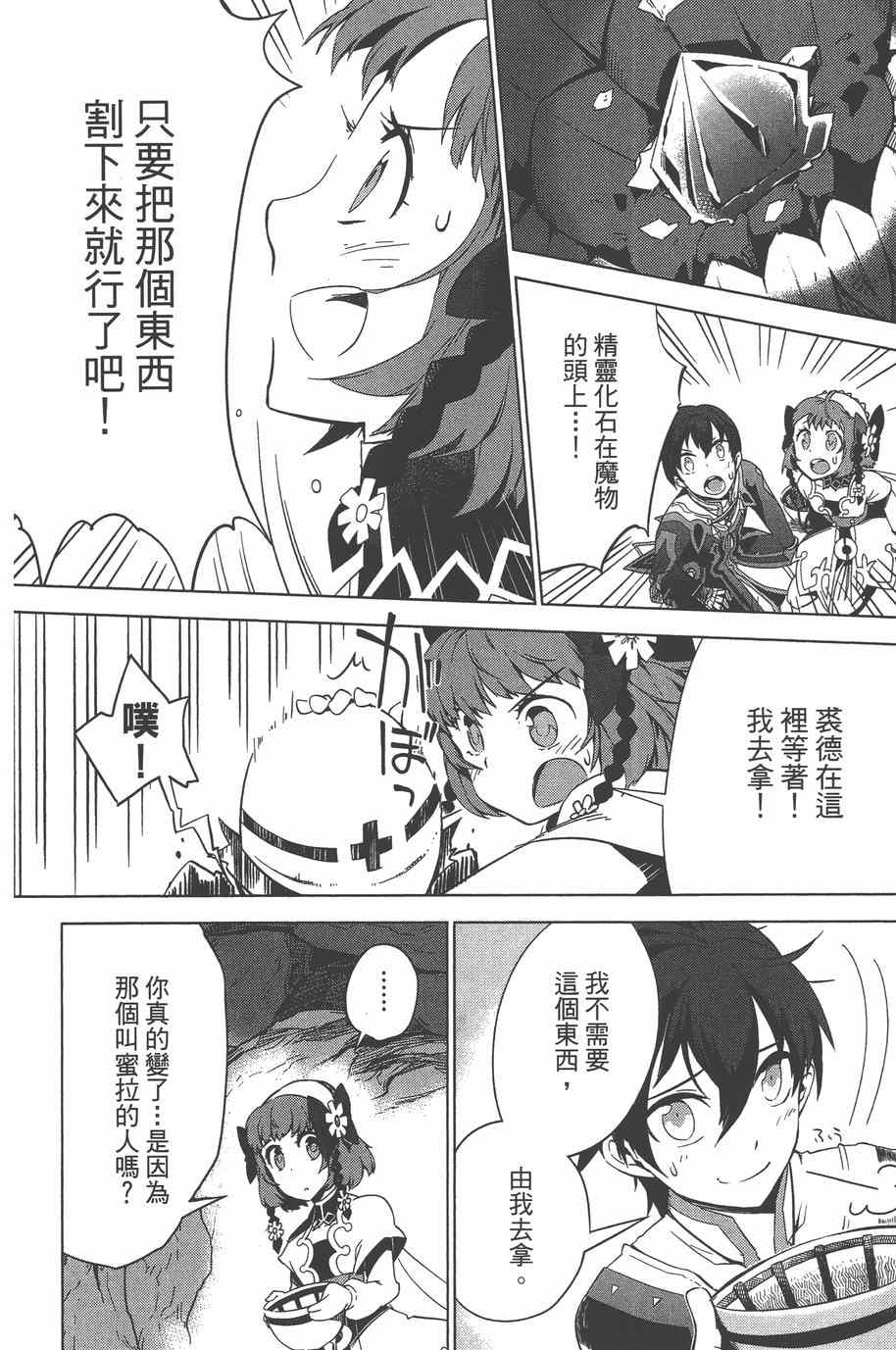 《无限传说 SIDEMILLA》漫画 SIDE;MILLA 003卷