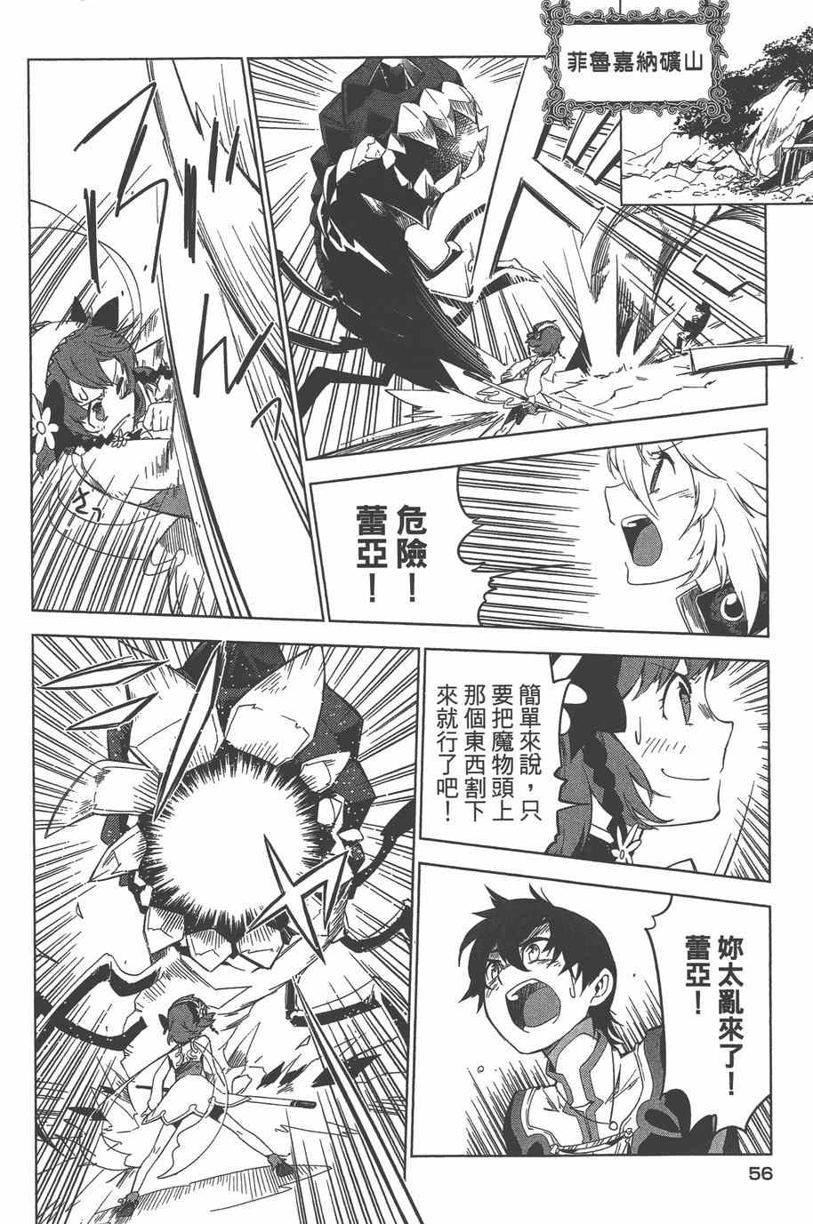 《无限传说 SIDEMILLA》漫画 SIDE;MILLA 003卷