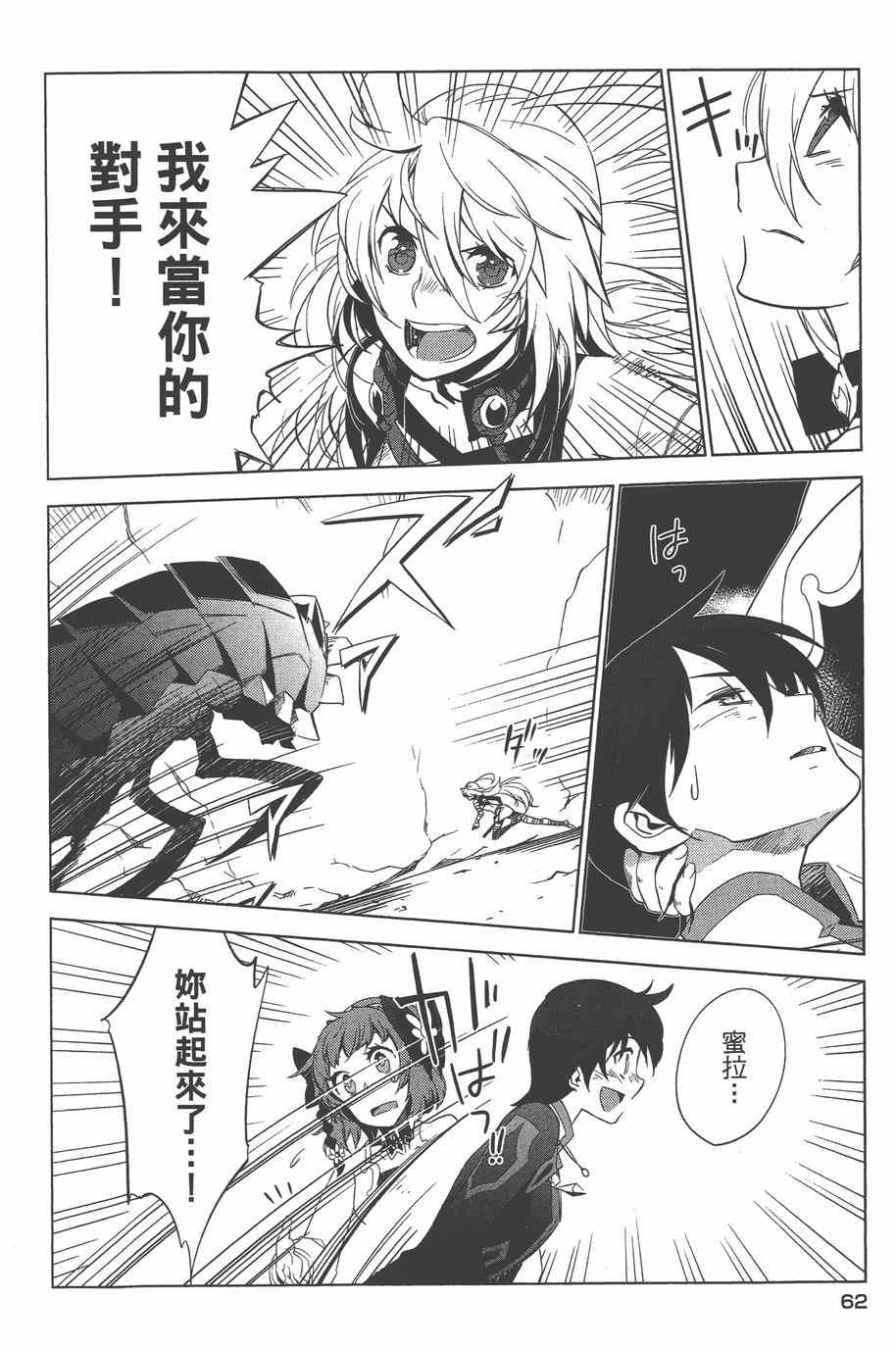 《无限传说 SIDEMILLA》漫画 SIDE;MILLA 003卷