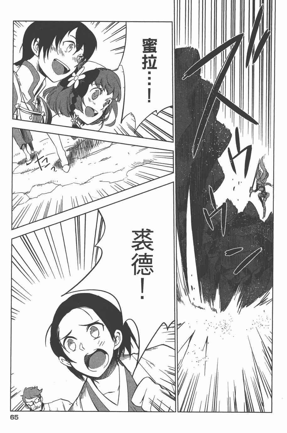 《无限传说 SIDEMILLA》漫画 SIDE;MILLA 003卷