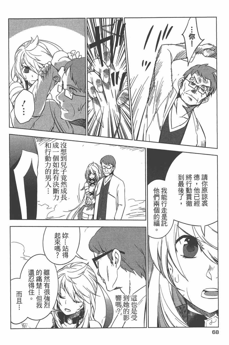 《无限传说 SIDEMILLA》漫画 SIDE;MILLA 003卷