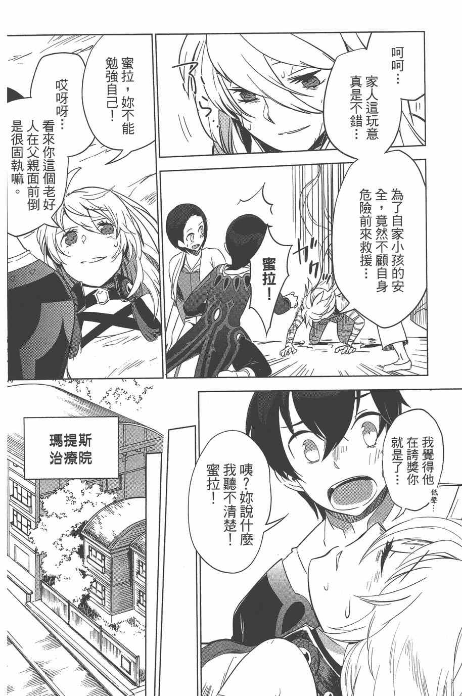 《无限传说 SIDEMILLA》漫画 SIDE;MILLA 003卷