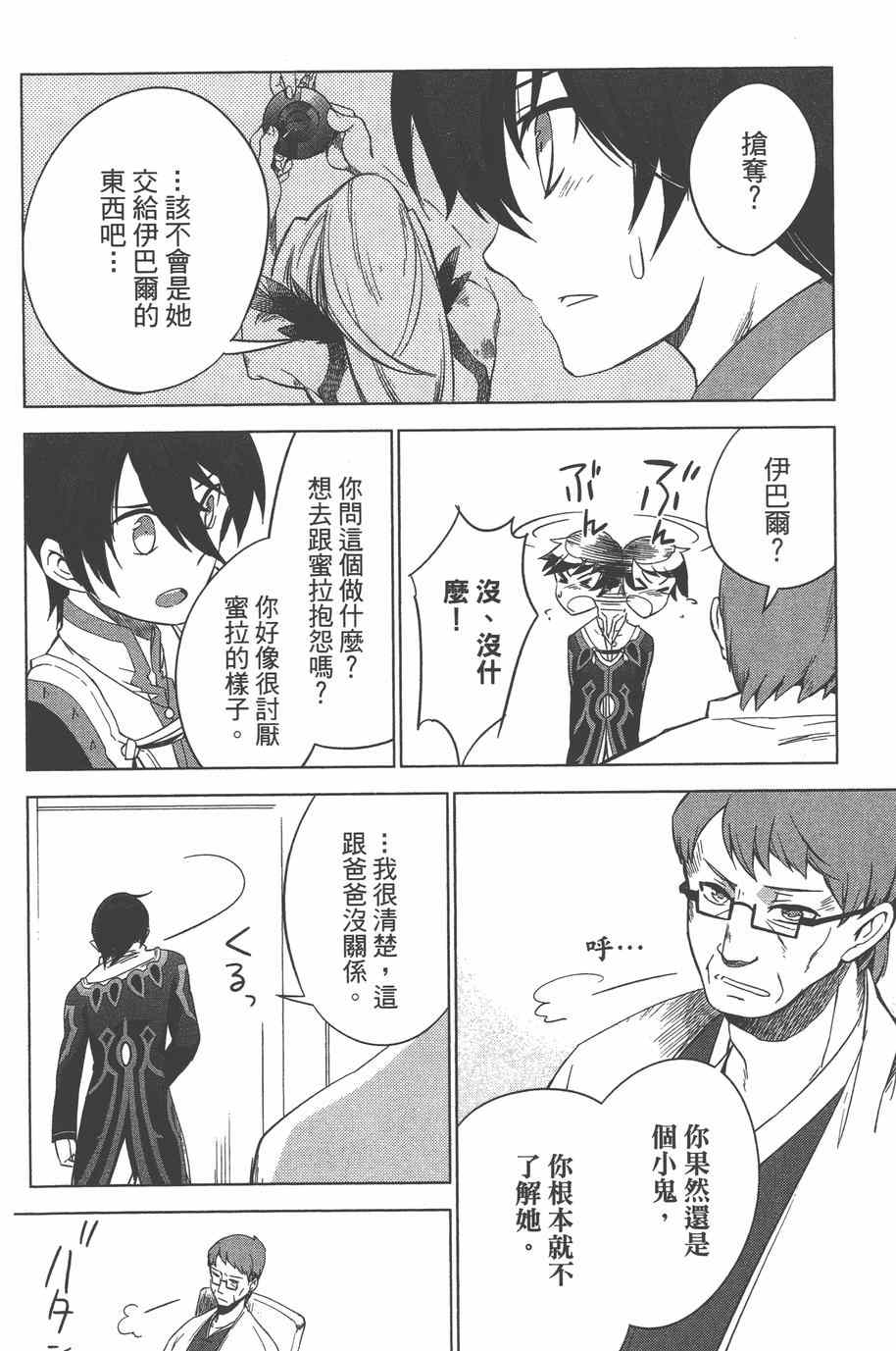 《无限传说 SIDEMILLA》漫画 SIDE;MILLA 003卷