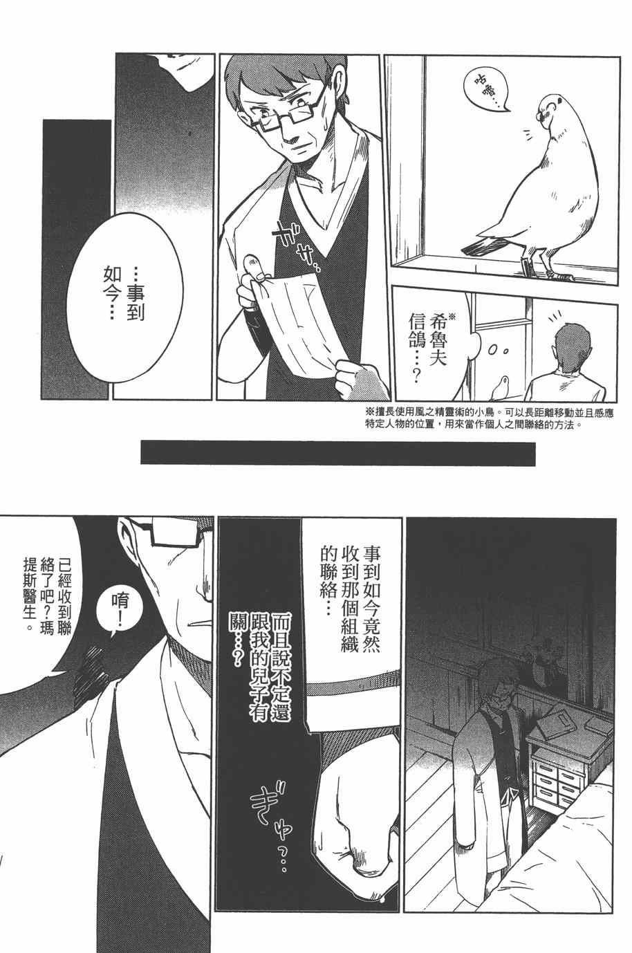 《无限传说 SIDEMILLA》漫画 SIDE;MILLA 003卷