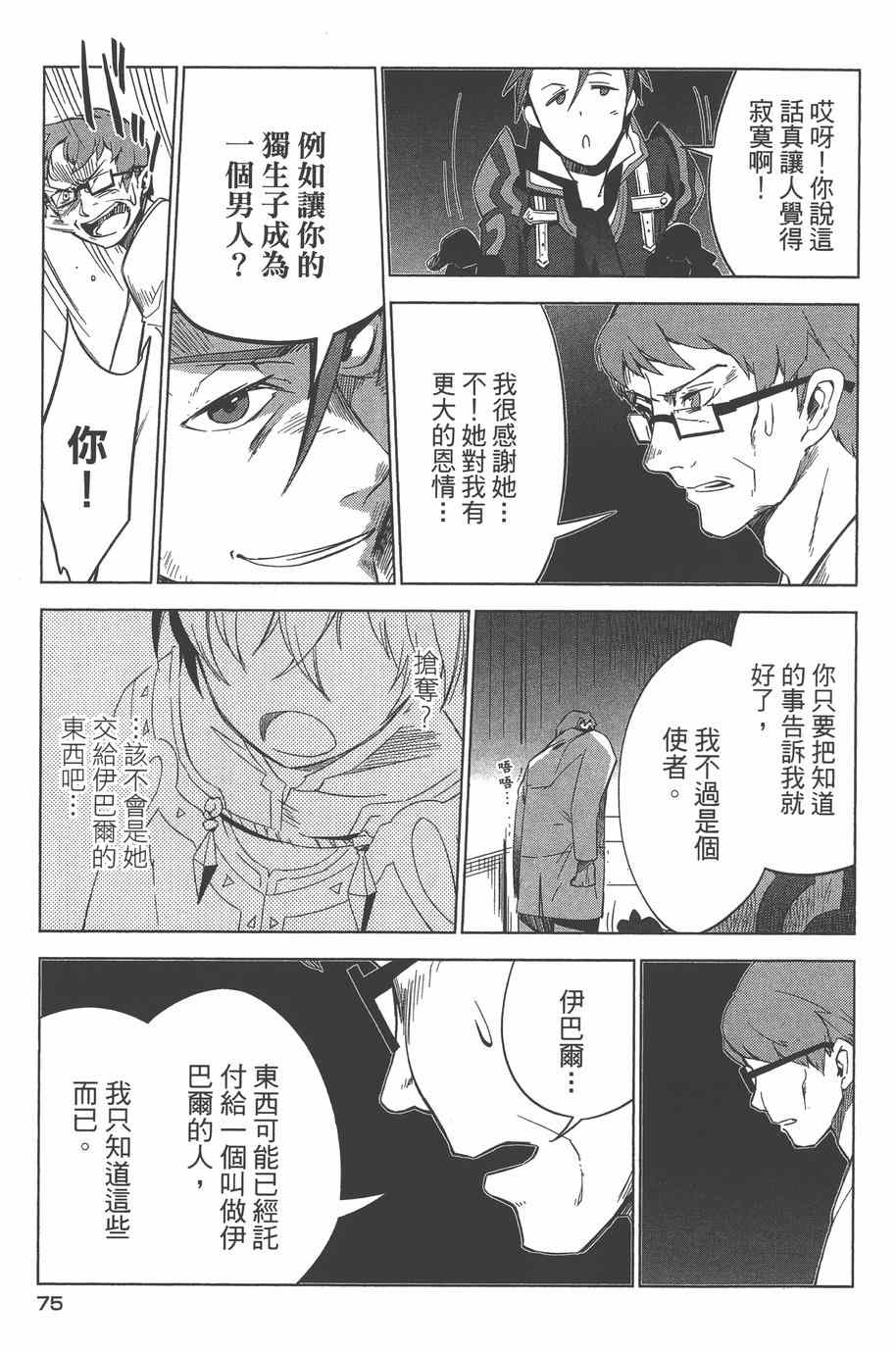 《无限传说 SIDEMILLA》漫画 SIDE;MILLA 003卷