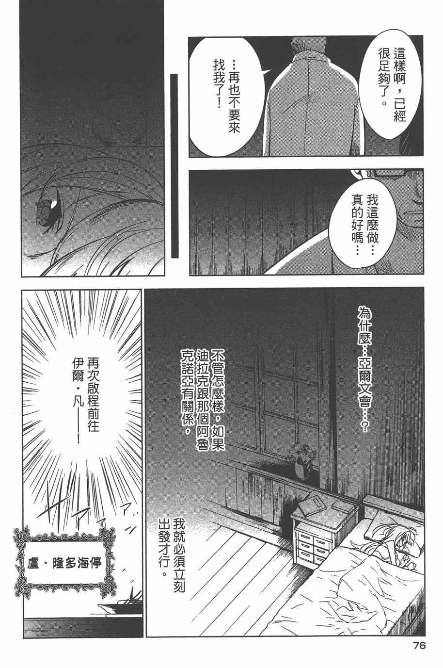 《无限传说 SIDEMILLA》漫画 SIDE;MILLA 003卷