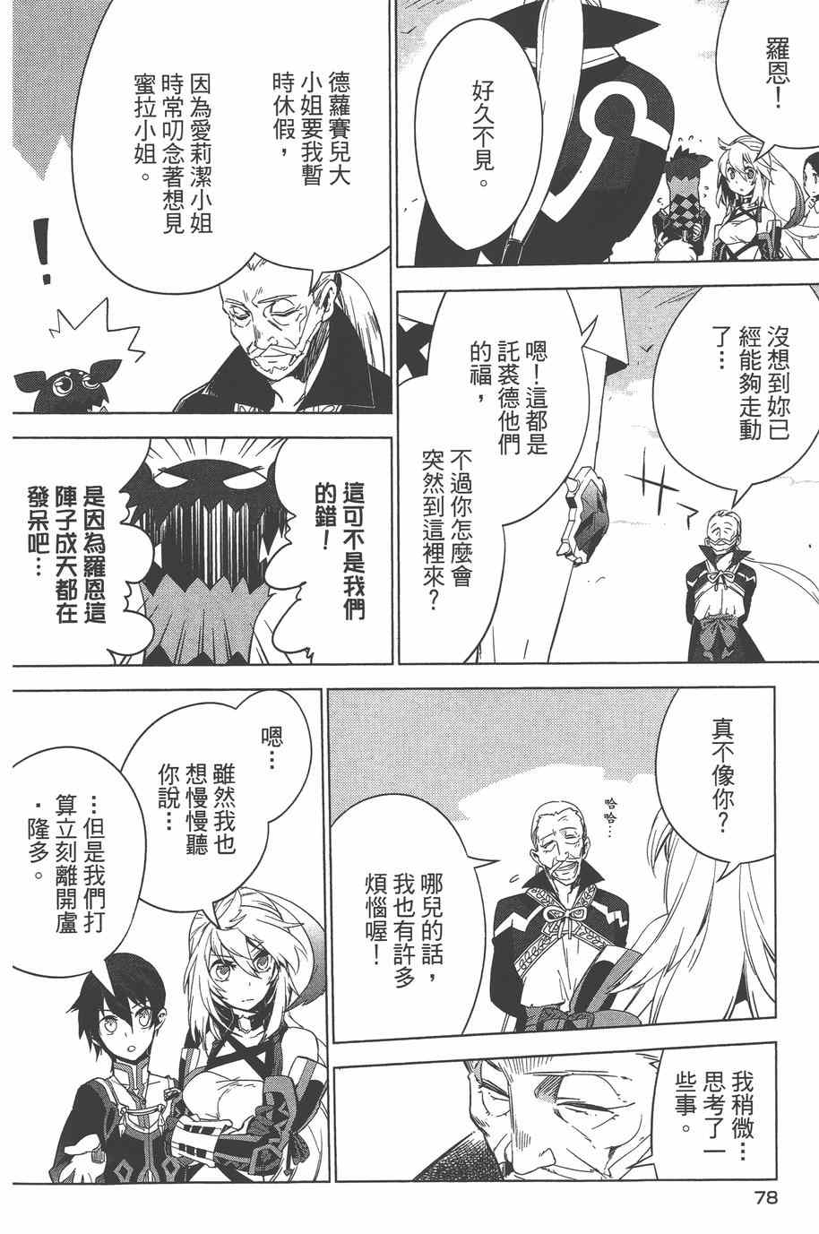 《无限传说 SIDEMILLA》漫画 SIDE;MILLA 003卷