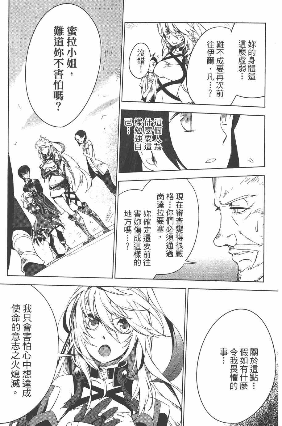 《无限传说 SIDEMILLA》漫画 SIDE;MILLA 003卷