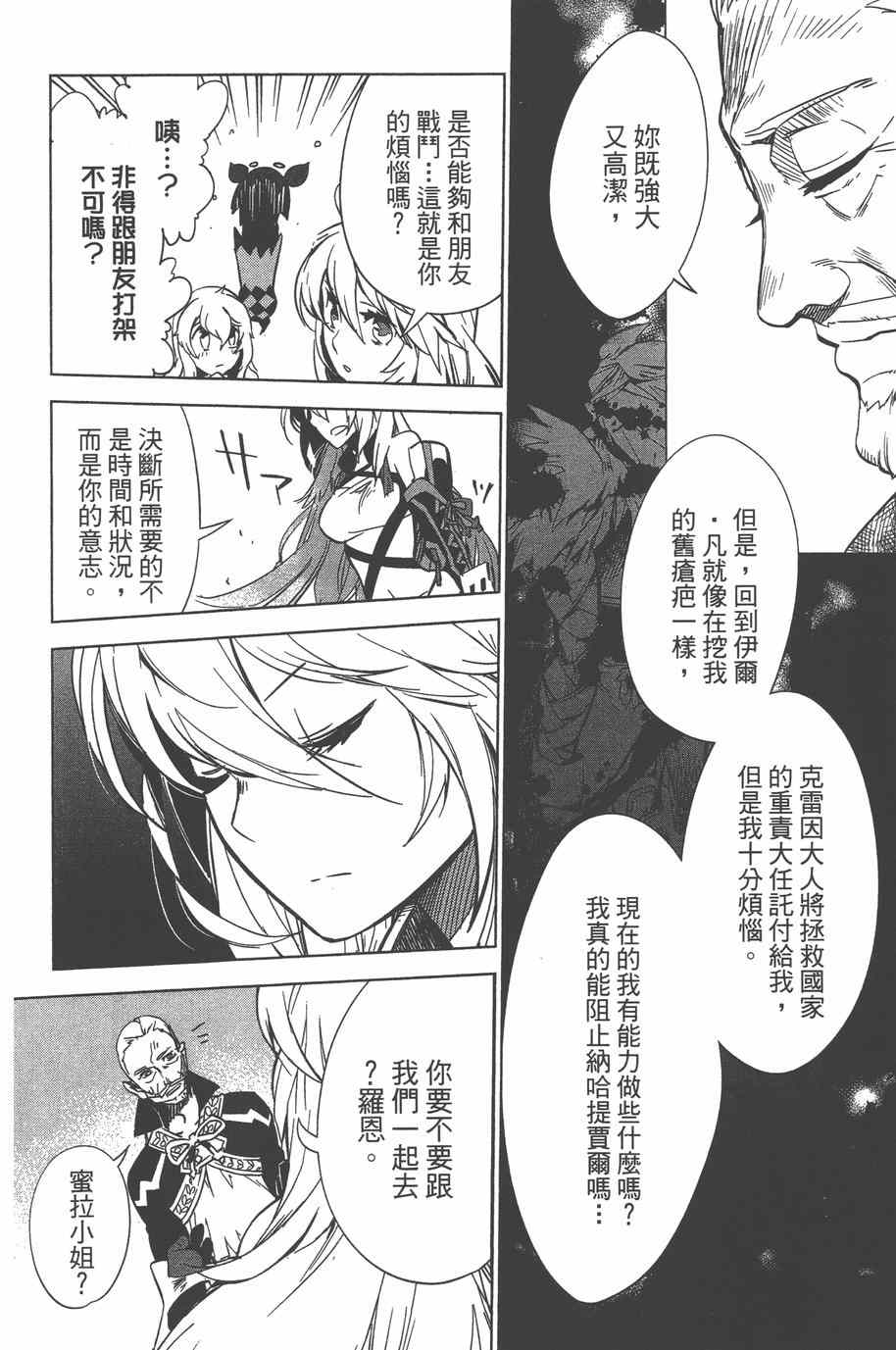 《无限传说 SIDEMILLA》漫画 SIDE;MILLA 003卷