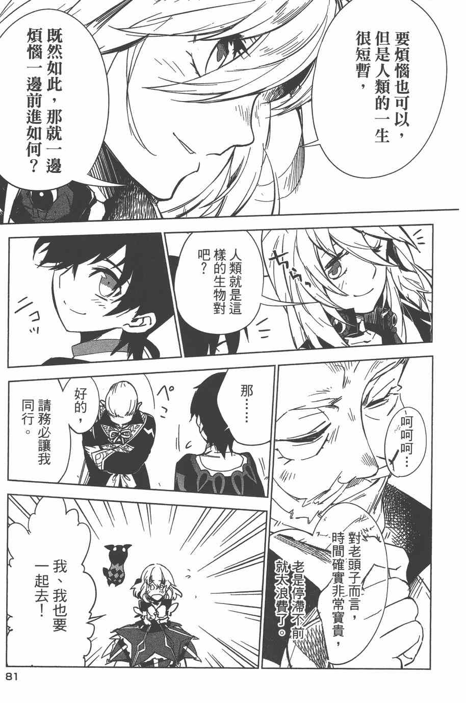 《无限传说 SIDEMILLA》漫画 SIDE;MILLA 003卷