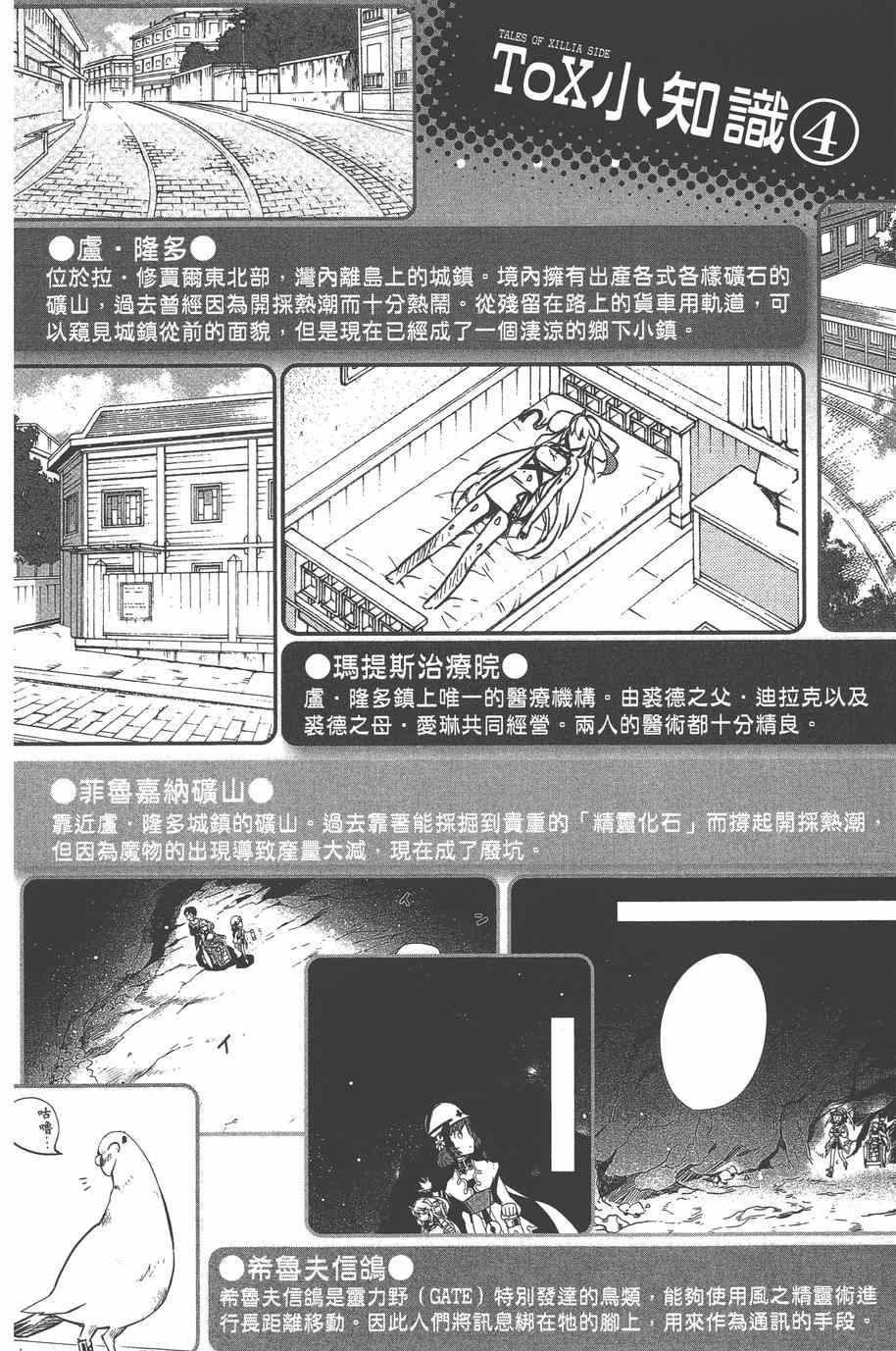 《无限传说 SIDEMILLA》漫画 SIDE;MILLA 003卷