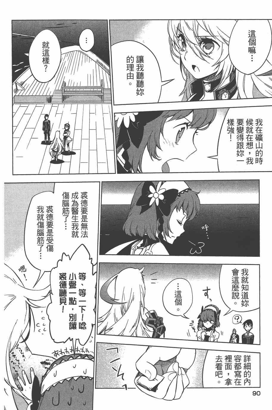 《无限传说 SIDEMILLA》漫画 SIDE;MILLA 003卷