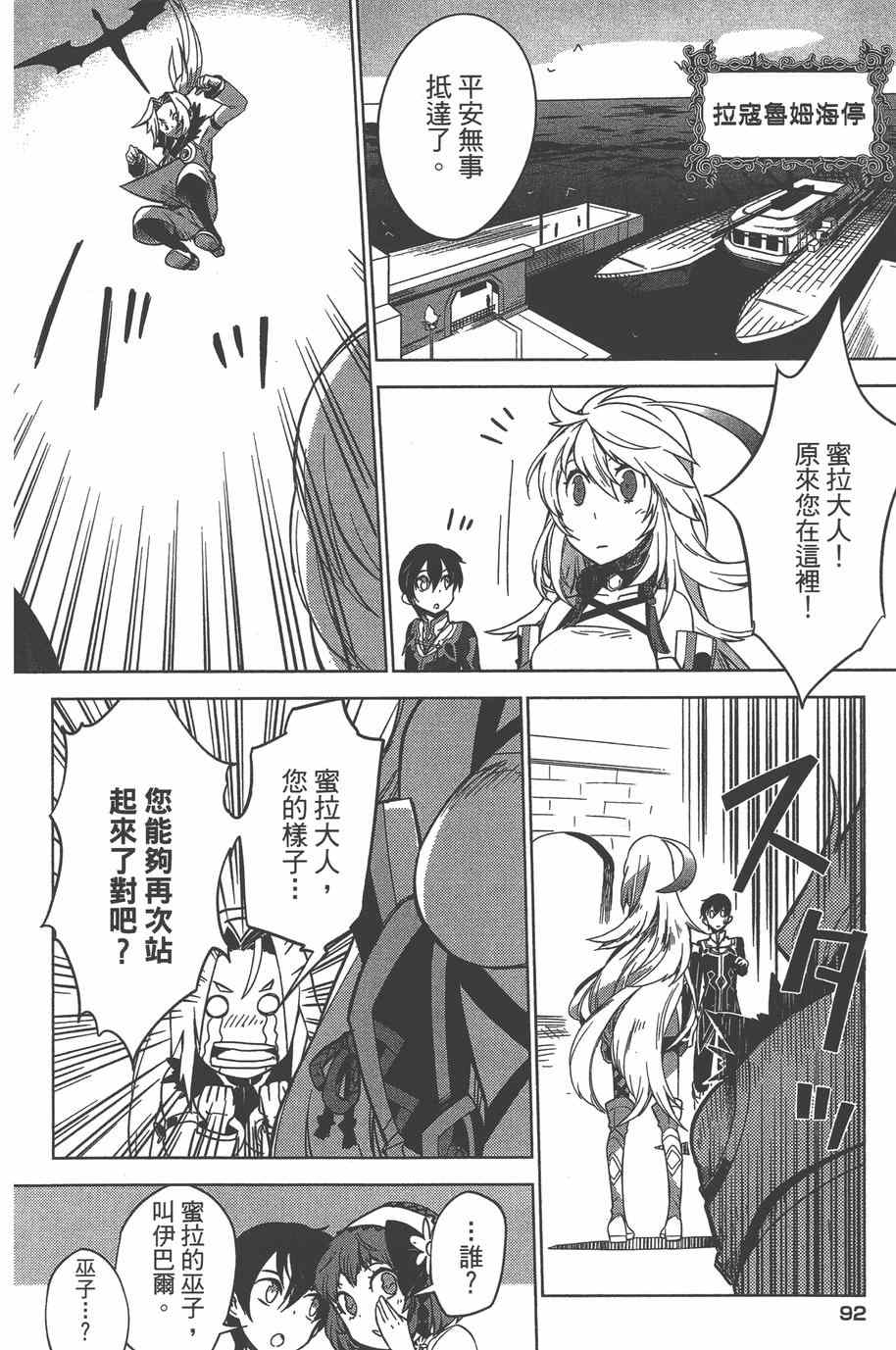 《无限传说 SIDEMILLA》漫画 SIDE;MILLA 003卷