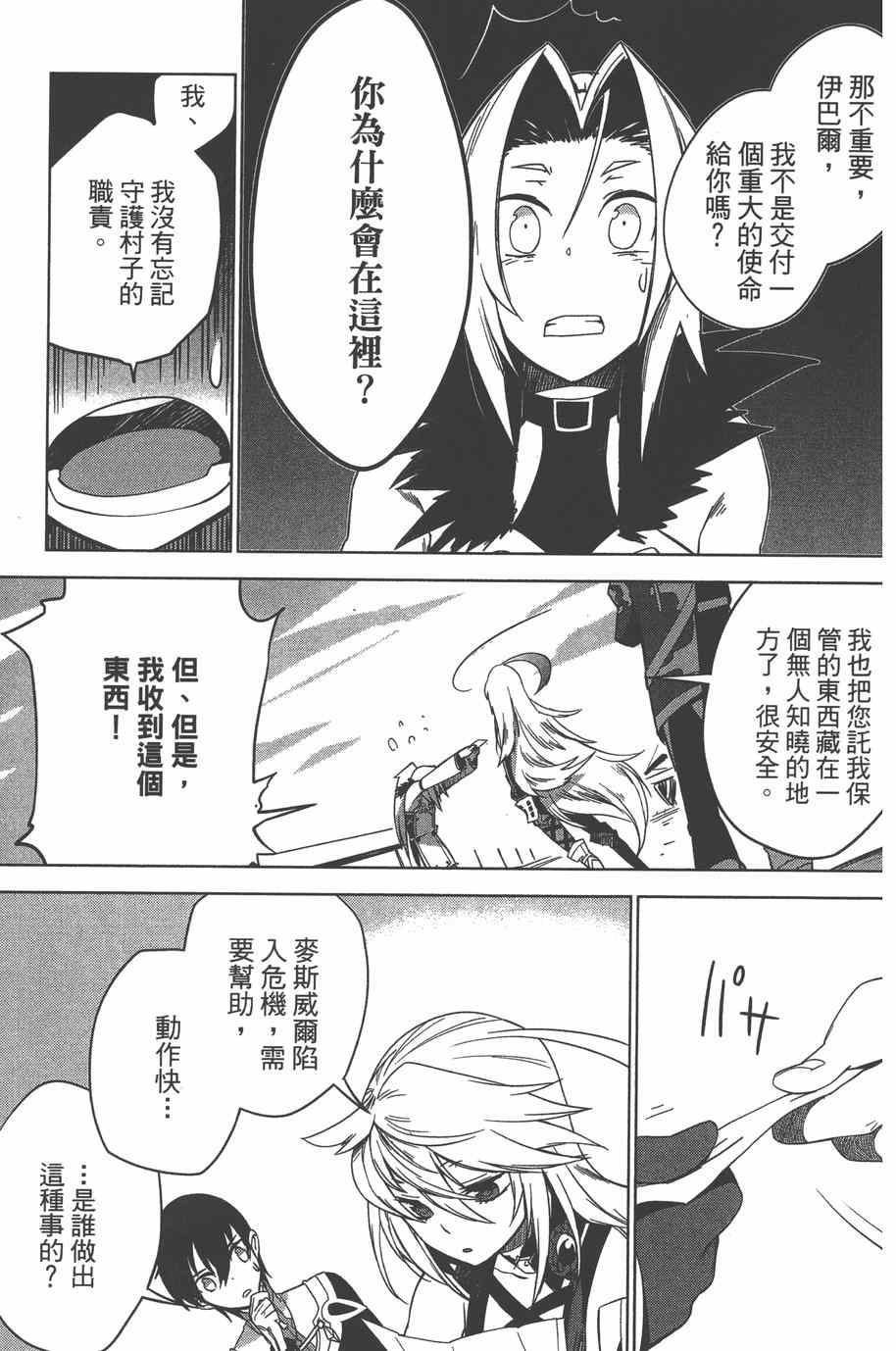 《无限传说 SIDEMILLA》漫画 SIDE;MILLA 003卷