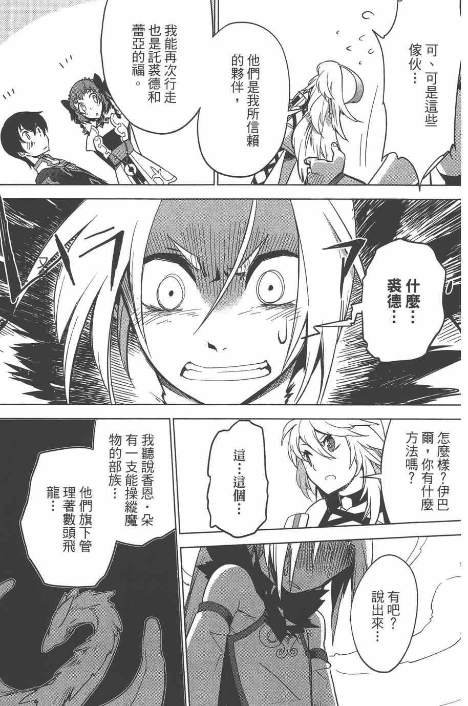 《无限传说 SIDEMILLA》漫画 SIDE;MILLA 003卷