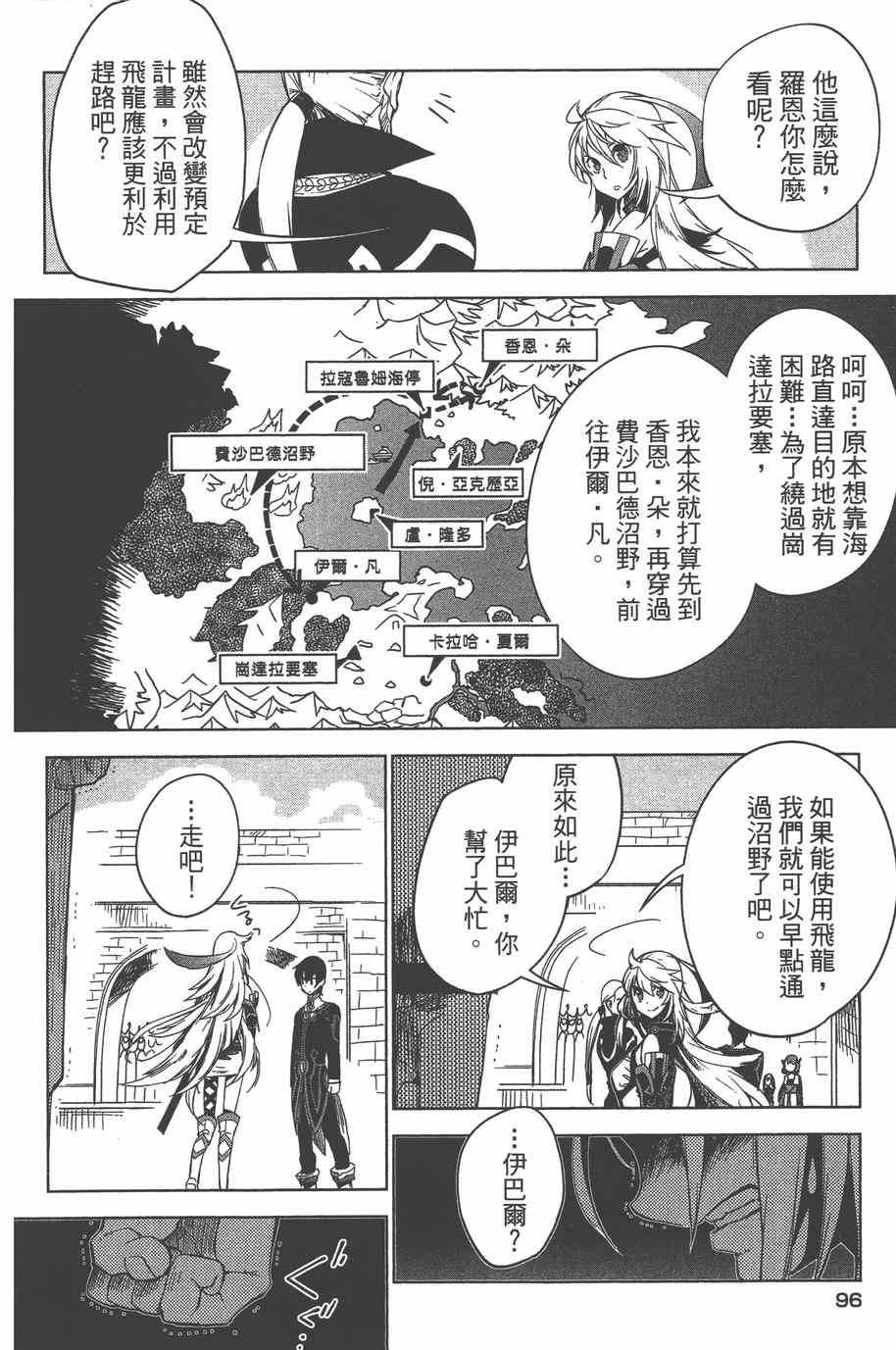 《无限传说 SIDEMILLA》漫画 SIDE;MILLA 003卷