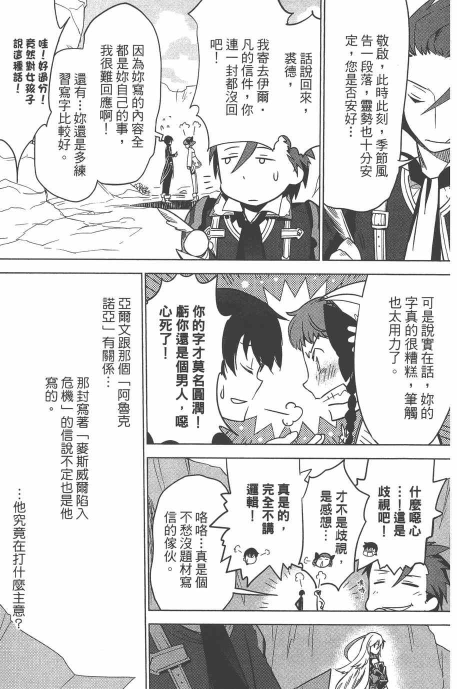 《无限传说 SIDEMILLA》漫画 SIDE;MILLA 003卷