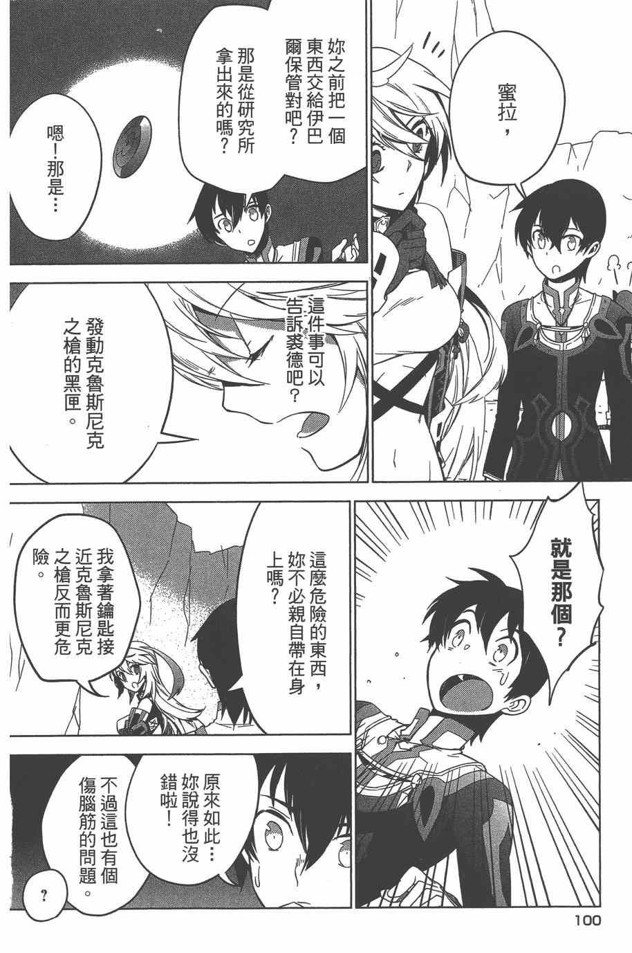 《无限传说 SIDEMILLA》漫画 SIDE;MILLA 003卷