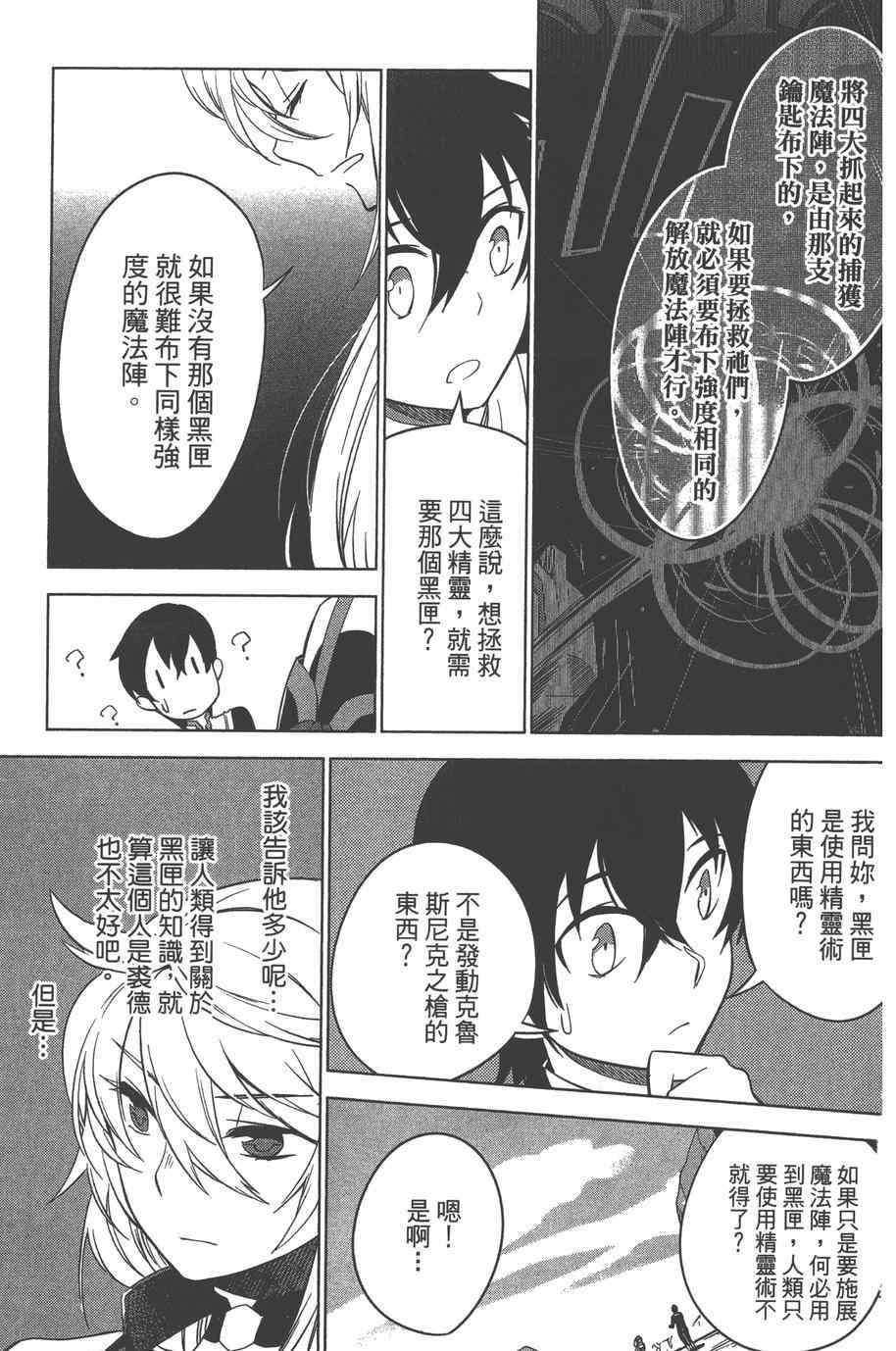 《无限传说 SIDEMILLA》漫画 SIDE;MILLA 003卷