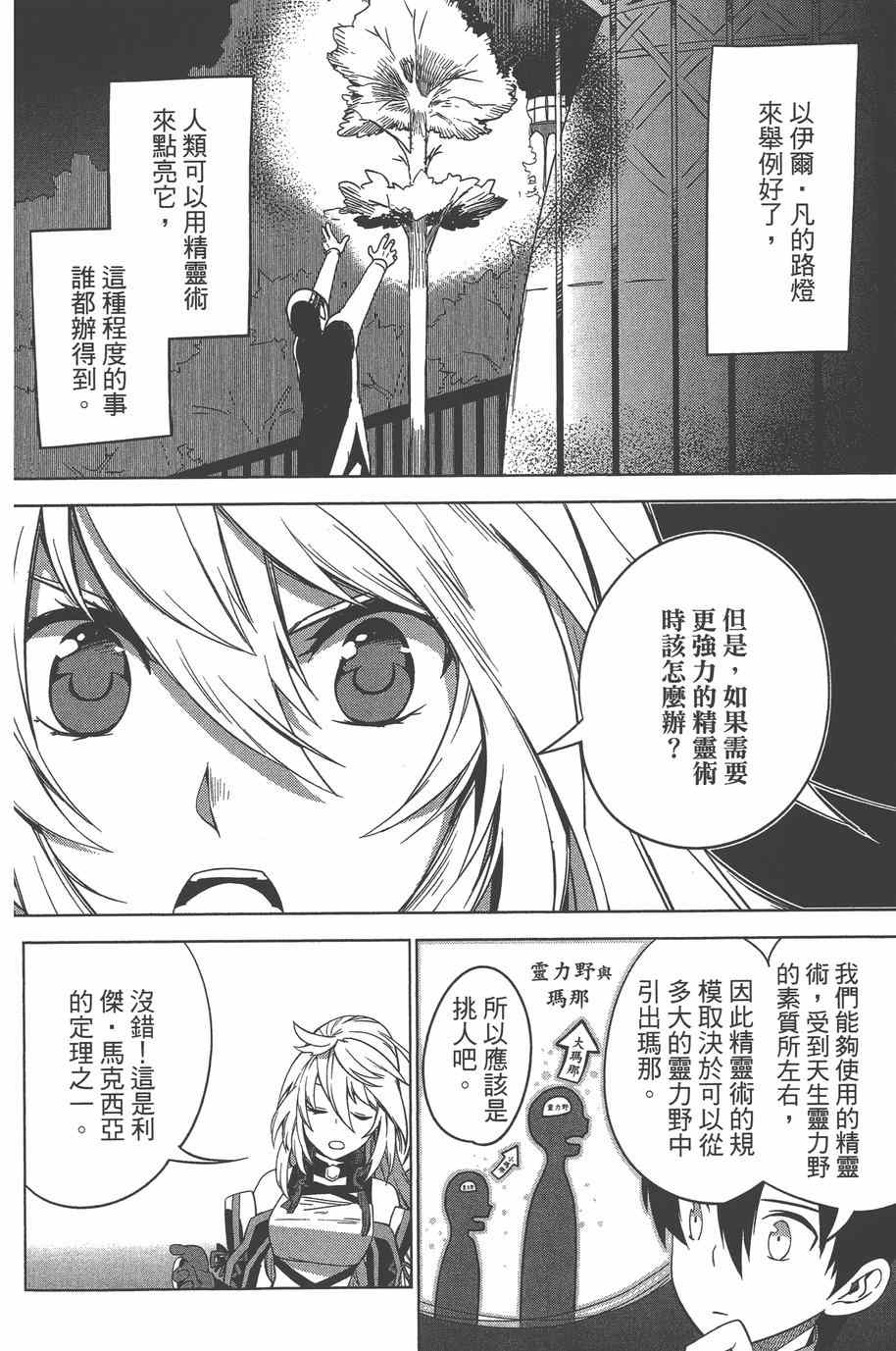 《无限传说 SIDEMILLA》漫画 SIDE;MILLA 003卷